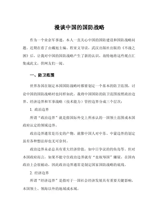 论中国的国防战略
