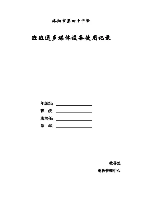班班通使用登记表