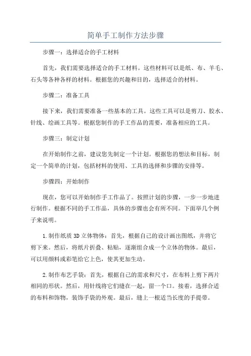 简单手工制作方法步骤