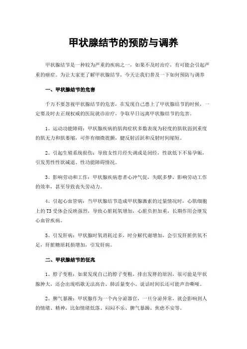 甲状腺结节的预防与调养
