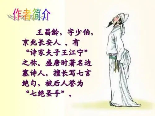 从军行其四课件