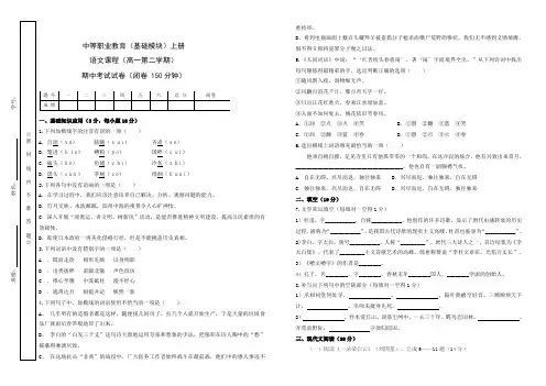 中等职业教育语文(基础模块)上册期中考试题(高一第二学期)