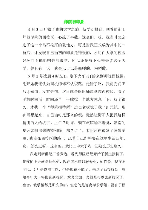 衡阳师范学院-师院初印象