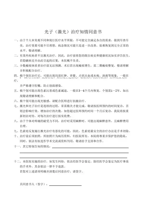 3光子(激光)知情同意书