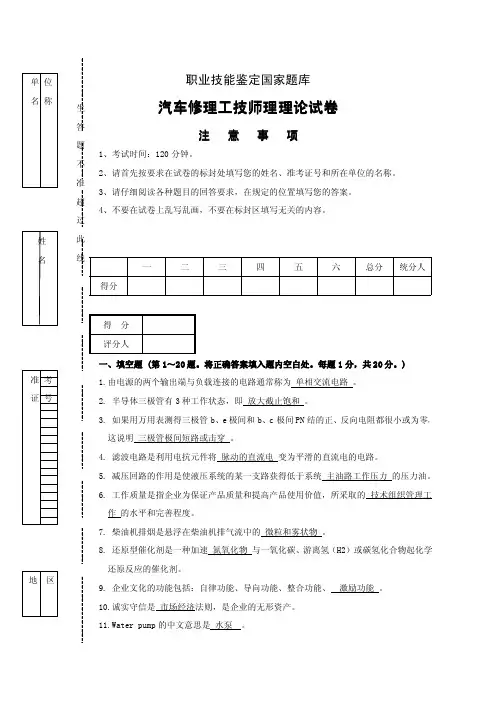 汽车修理工技师理论知识考核试卷 带答案 