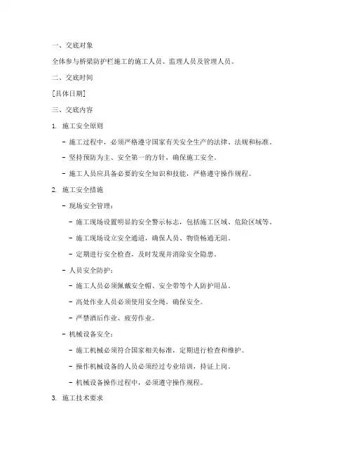 桥梁防护栏安全技术交底模板