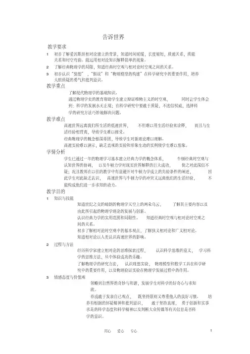高中物理6.1告诉世界教案鲁科版必修2