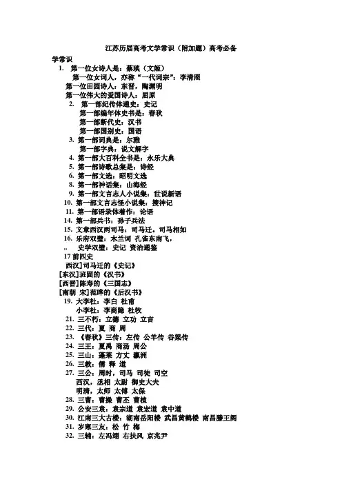 江苏高考语文文学常识附加题部分 高考必备