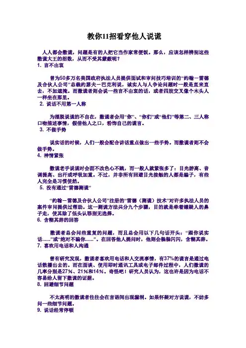 教你11招看穿他人说谎