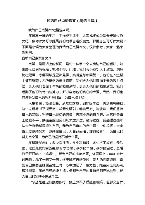 我给自己点赞作文（精选4篇）