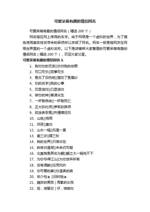 可爱呆萌有趣的情侣网名