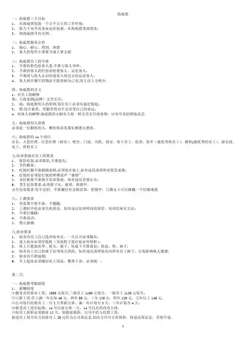海底捞三大目标