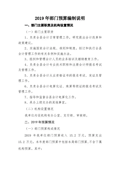 2019年部门预算编制说明