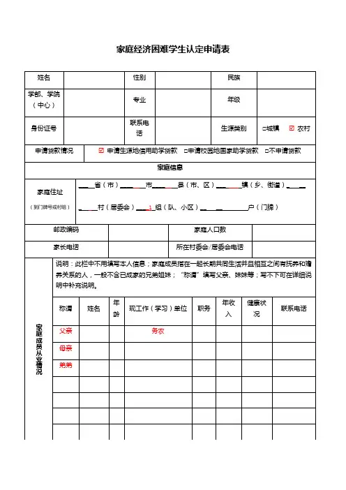 家庭经济困难学生认定申请表(含从业情况)