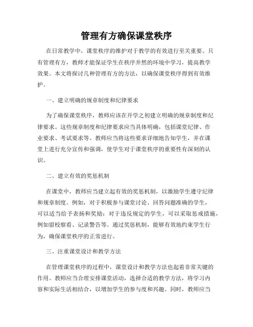 管理有方确保课堂秩序