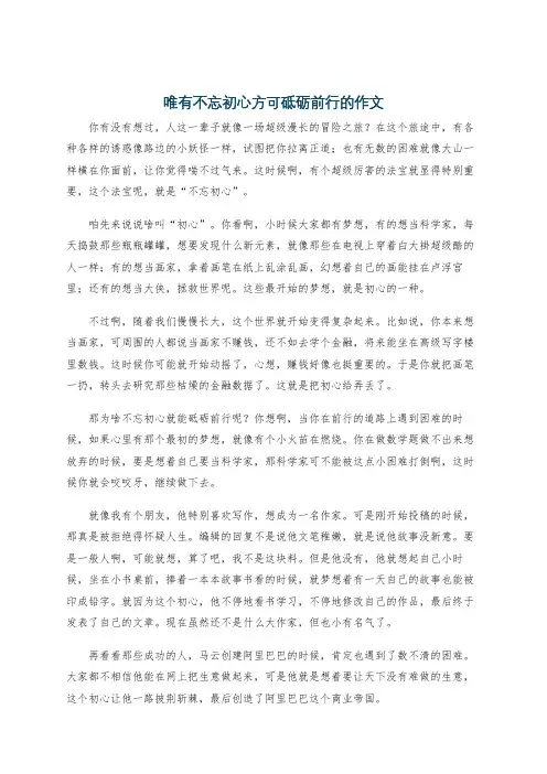 唯有不忘初心方可砥砺前行的作文