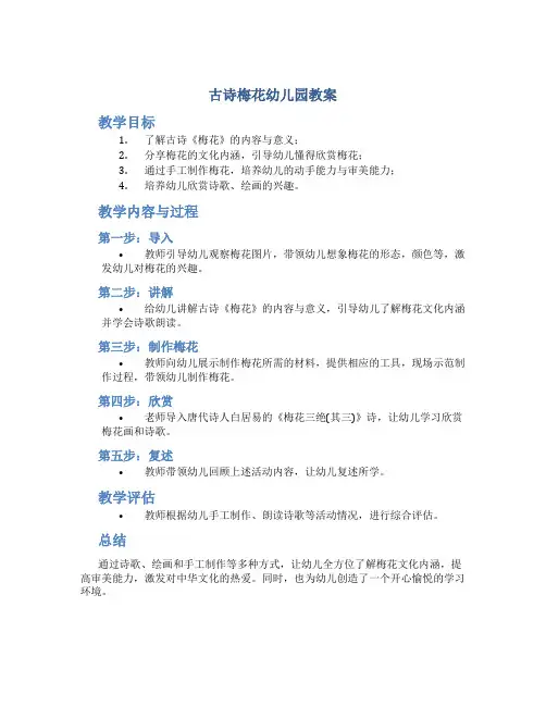 古诗梅花幼儿园教案