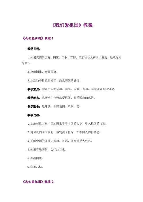 《我们爱祖国》教案