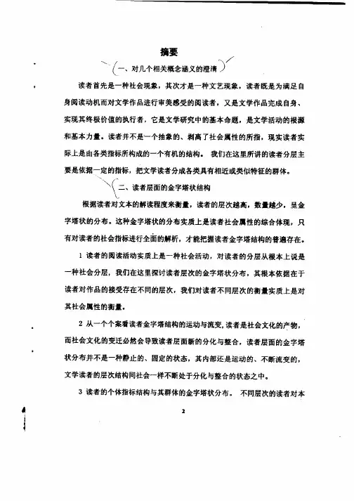 文学接受中的读者分层及其主体特性