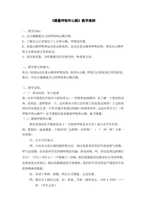 五年级上册科学教案-4.1 测量呼吸和心跳｜苏教版 (4)