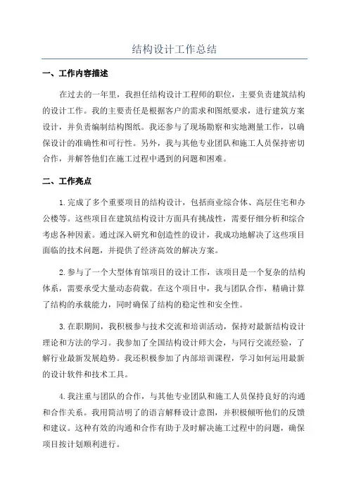 结构设计工作总结