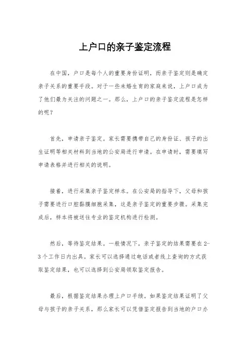上户口的亲子鉴定流程