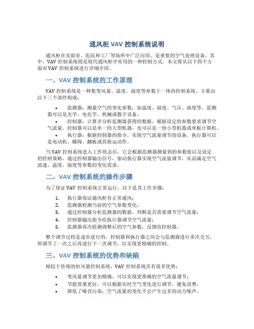 通风柜VAV控制系统说明
