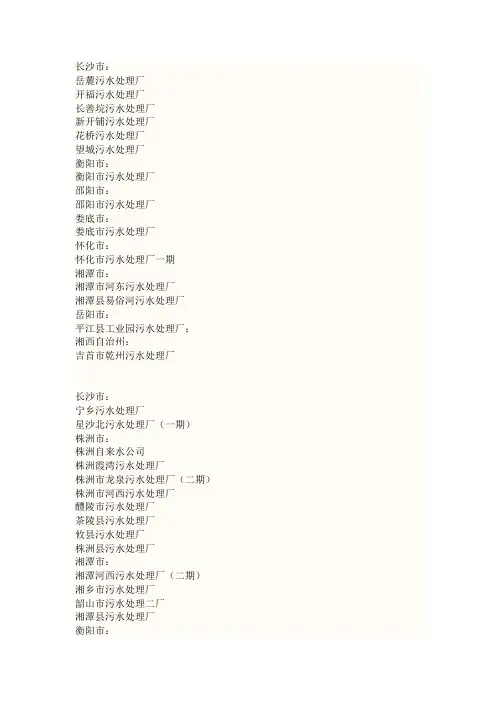 污水处理厂名单
