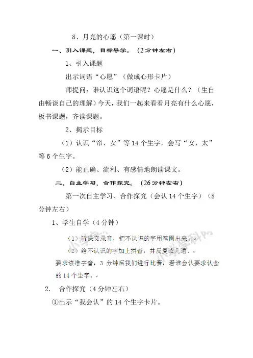 一年级下语文教案-月亮的心愿(一)-人教新课标