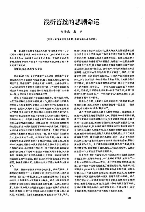 浅析苔丝的悲剧命运