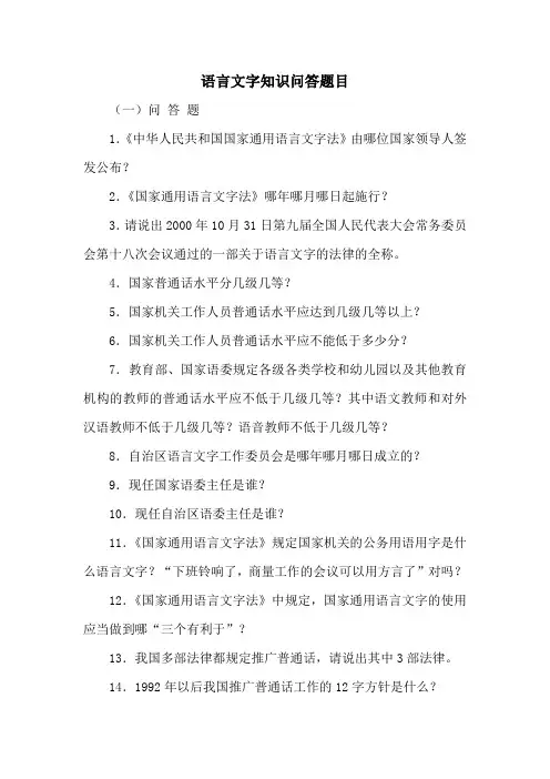 汉语言文字知识问答题目