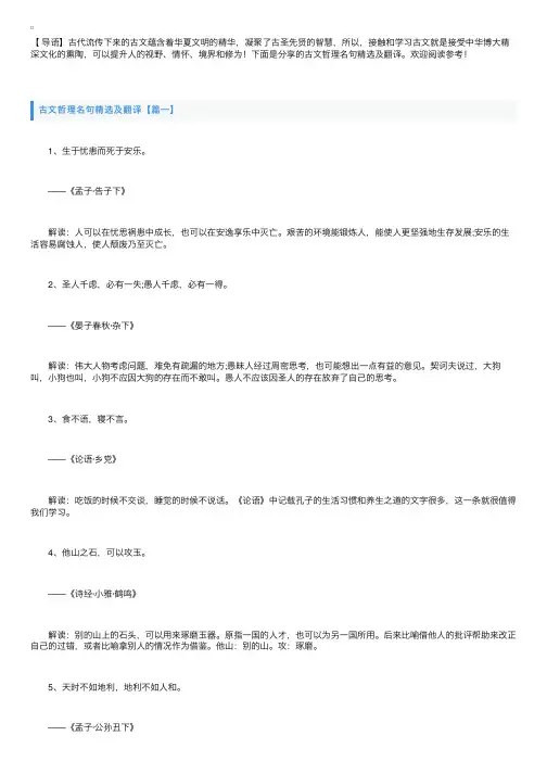 古文哲理名句精选及翻译