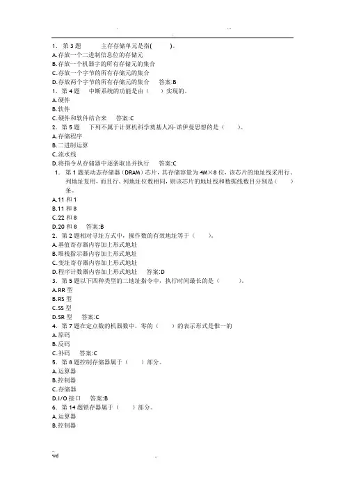 计算机组成原理(习题)