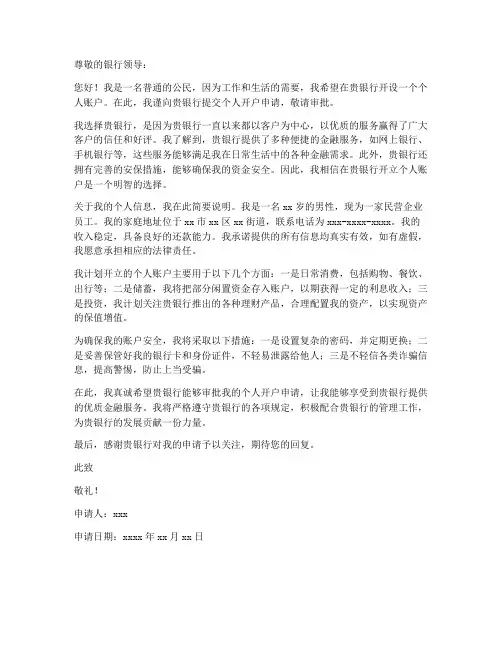 个人办理银行开户申请书