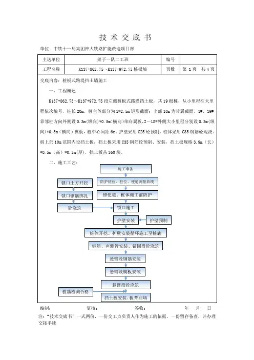 桩板墙技术交底
