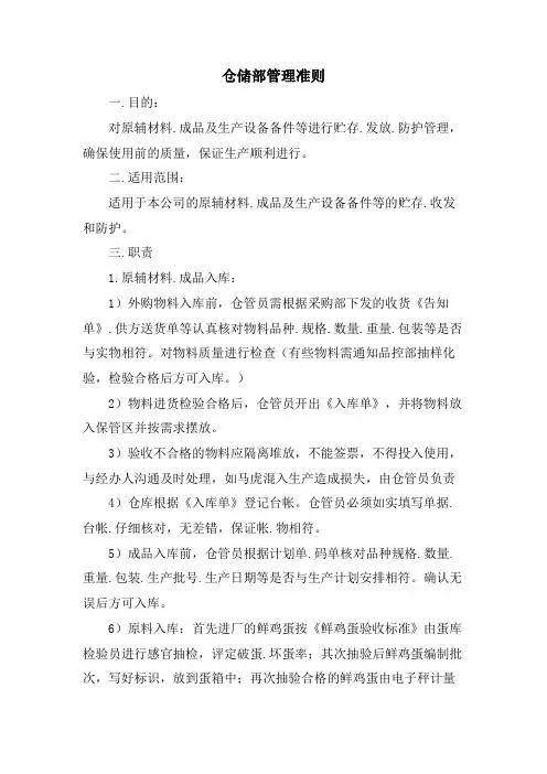 仓储部管理制度
