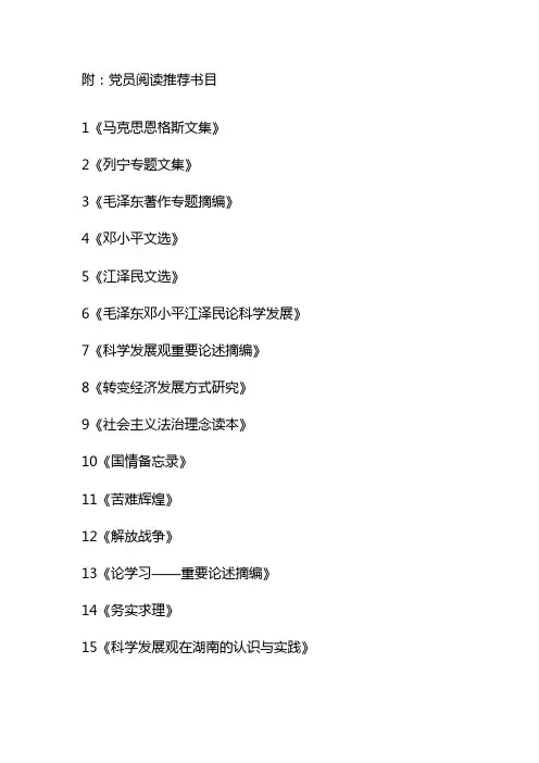 党员阅读推荐书目