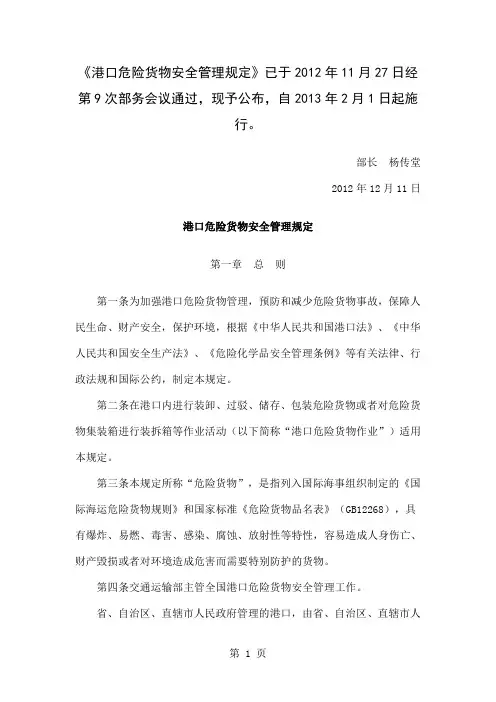 港口危险货物安全管理规定19页word