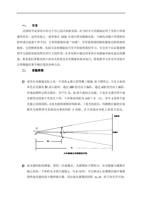 用菲涅尔双棱镜测量光的波长
