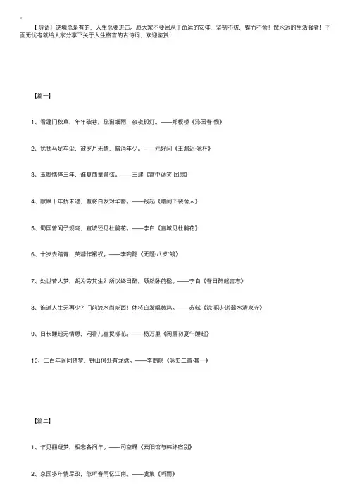 关于人生格言的古诗词鉴赏