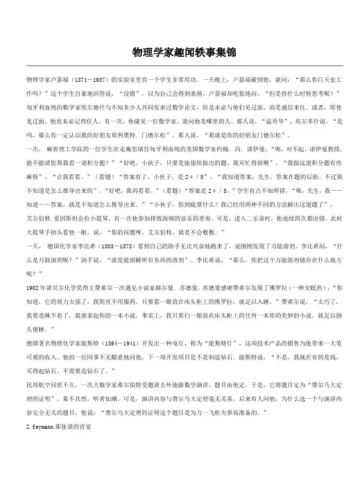 物理趣闻