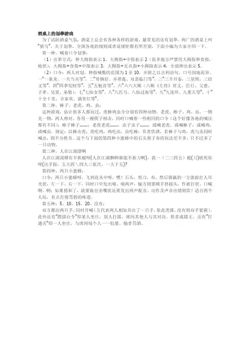 酒桌上的划拳游戏