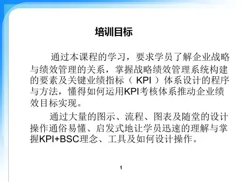 KPIBSC项目实战