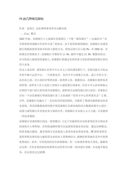 PE的几种常见架构