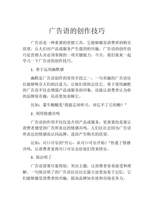 广告语的创作技巧