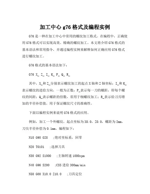 加工中心g76格式及编程实例
