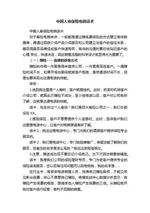 中国人寿保险电销话术