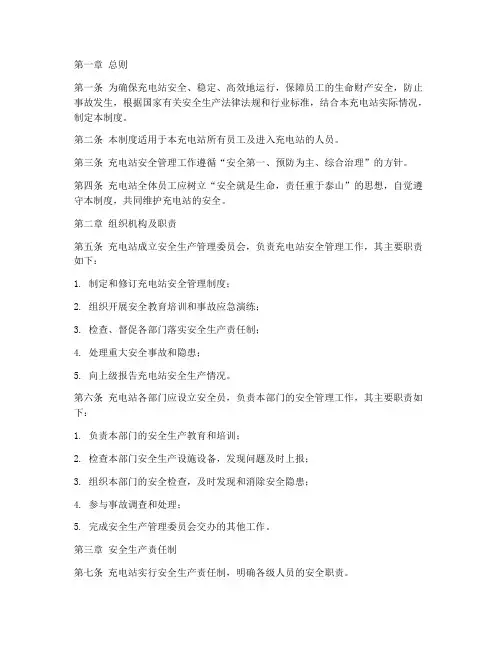 充电站工作安全管理制度