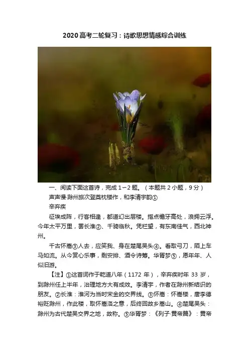 2020高考二轮复习：诗歌思想情感综合训练