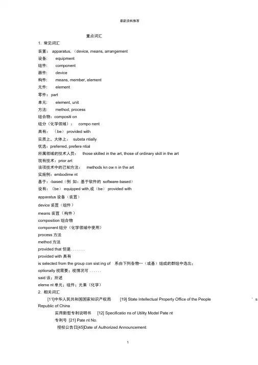 专利翻译词汇精编版